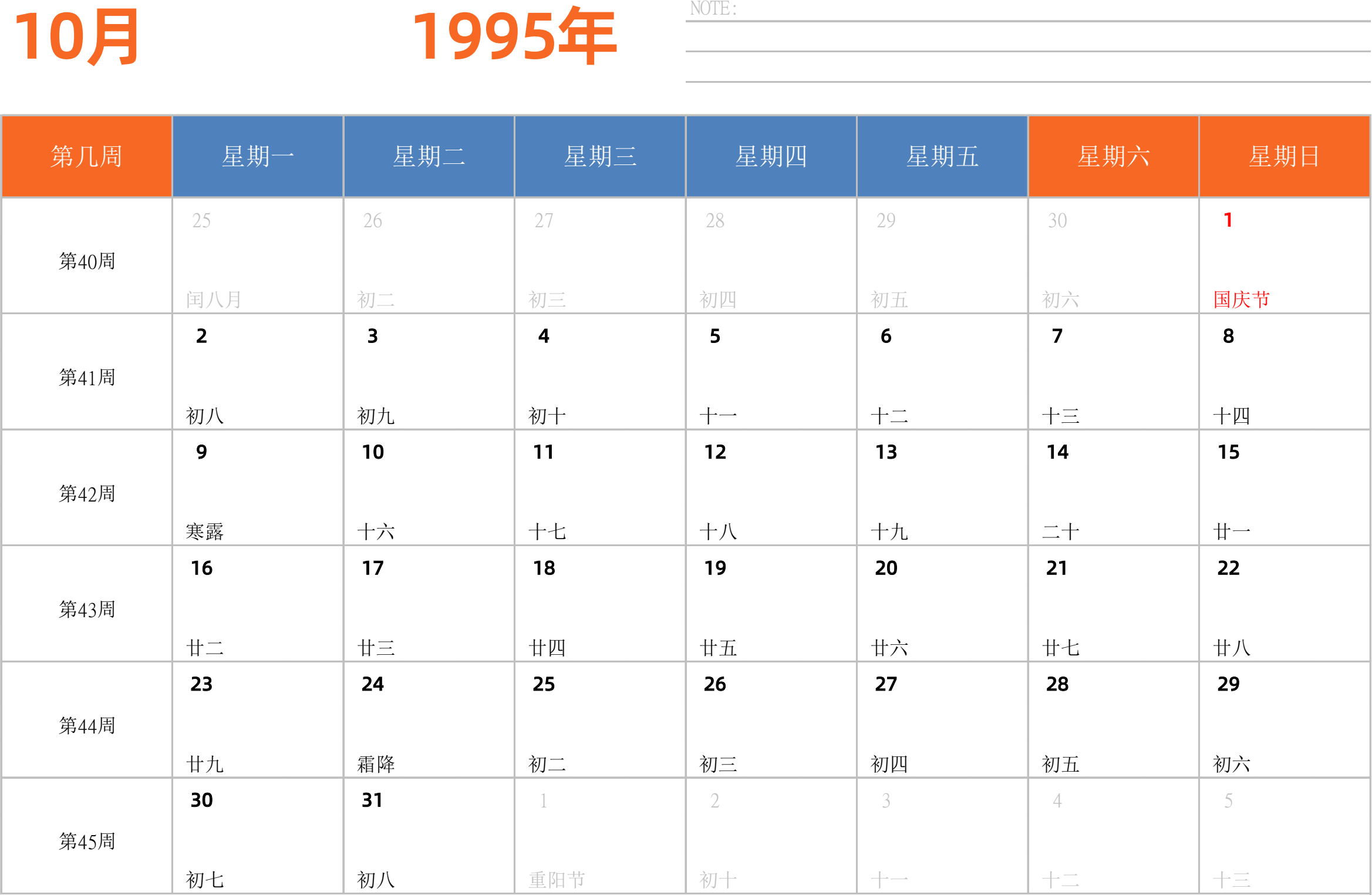 日历表1995年日历 中文版 横向排版 周一开始 带周数 带节假日调休安排